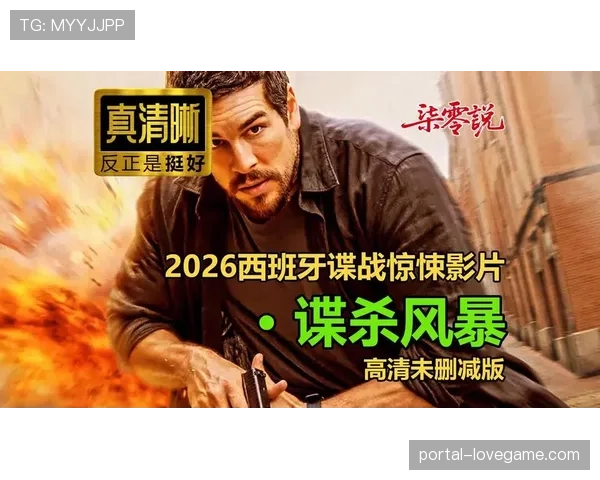 “深度战术复盘：解读2026赛季开局流行的‘西班牙挡拆’与‘幽灵掩护’新变种”
